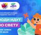 Всероссийский конкурс по созданию квестов «Люди идут по свету» приглашает участников!
